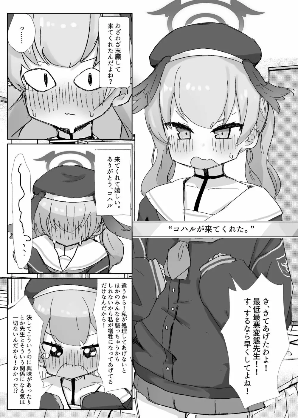 シャーレ性処理当番日誌 1 - page6