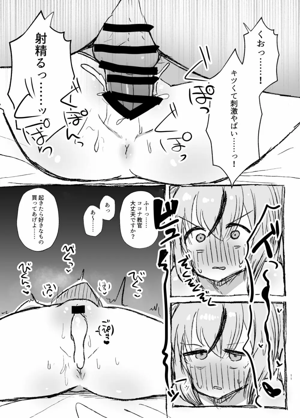 シャーレ性処理当番日誌 2 - page10