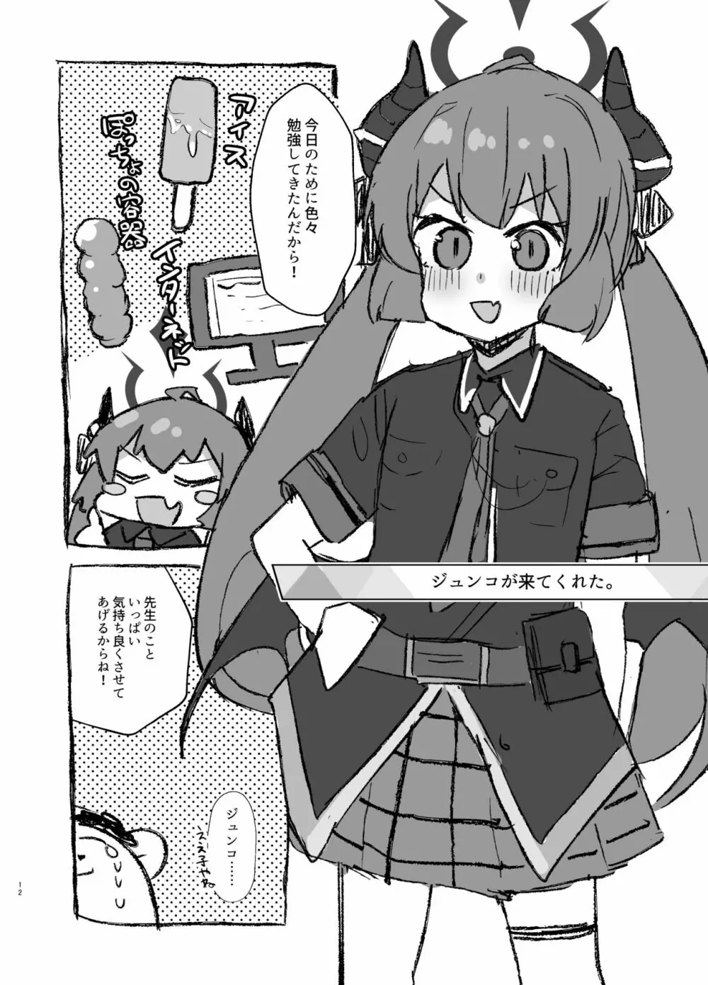 シャーレ性処理当番日誌 2 - page11