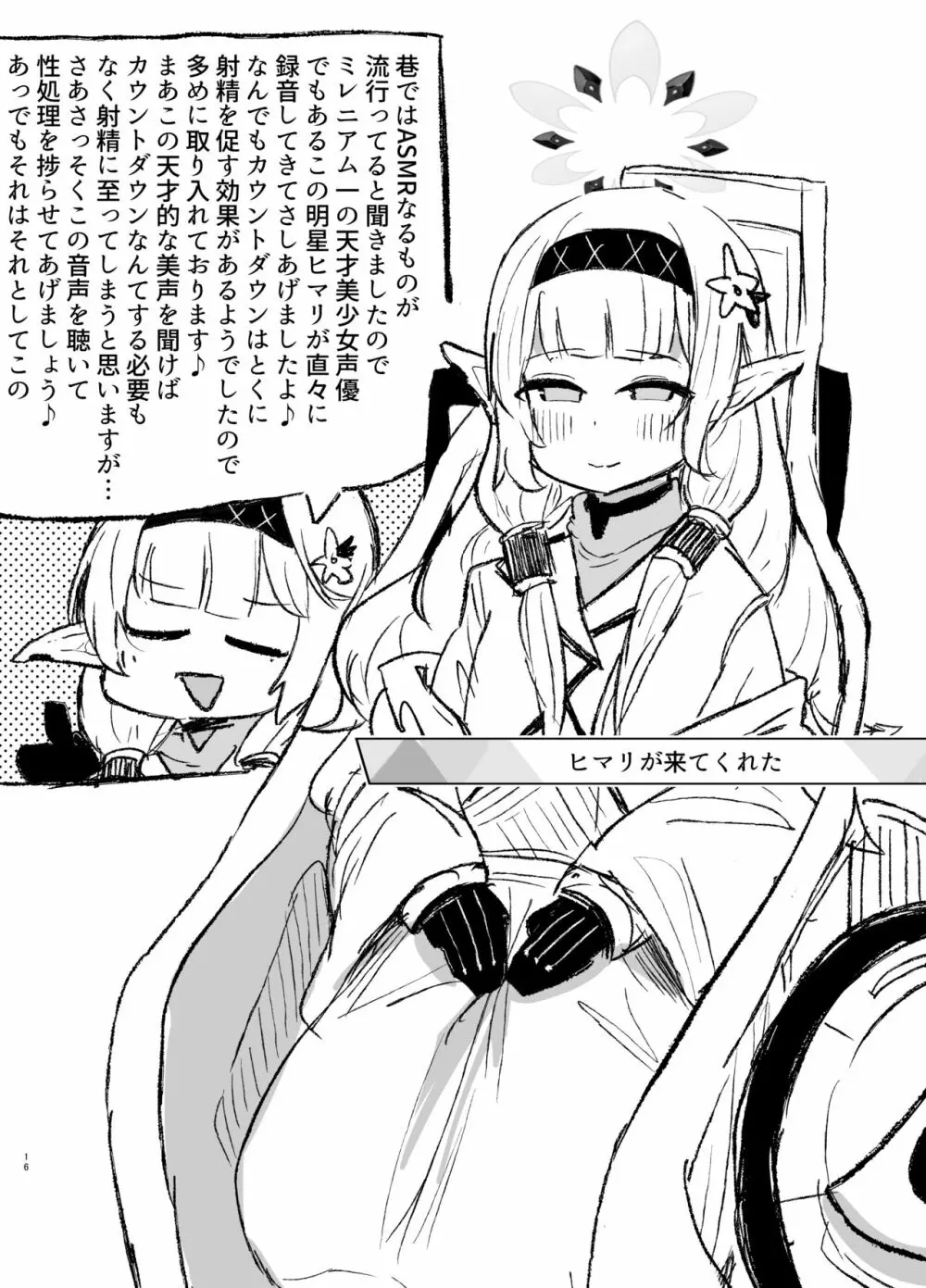 シャーレ性処理当番日誌 2 - page15