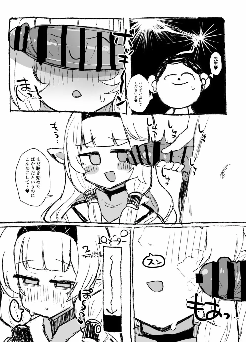 シャーレ性処理当番日誌 2 - page16