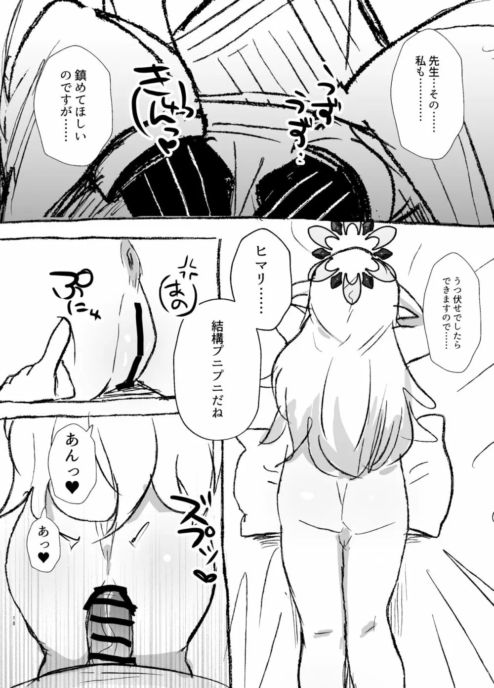 シャーレ性処理当番日誌 2 - page17