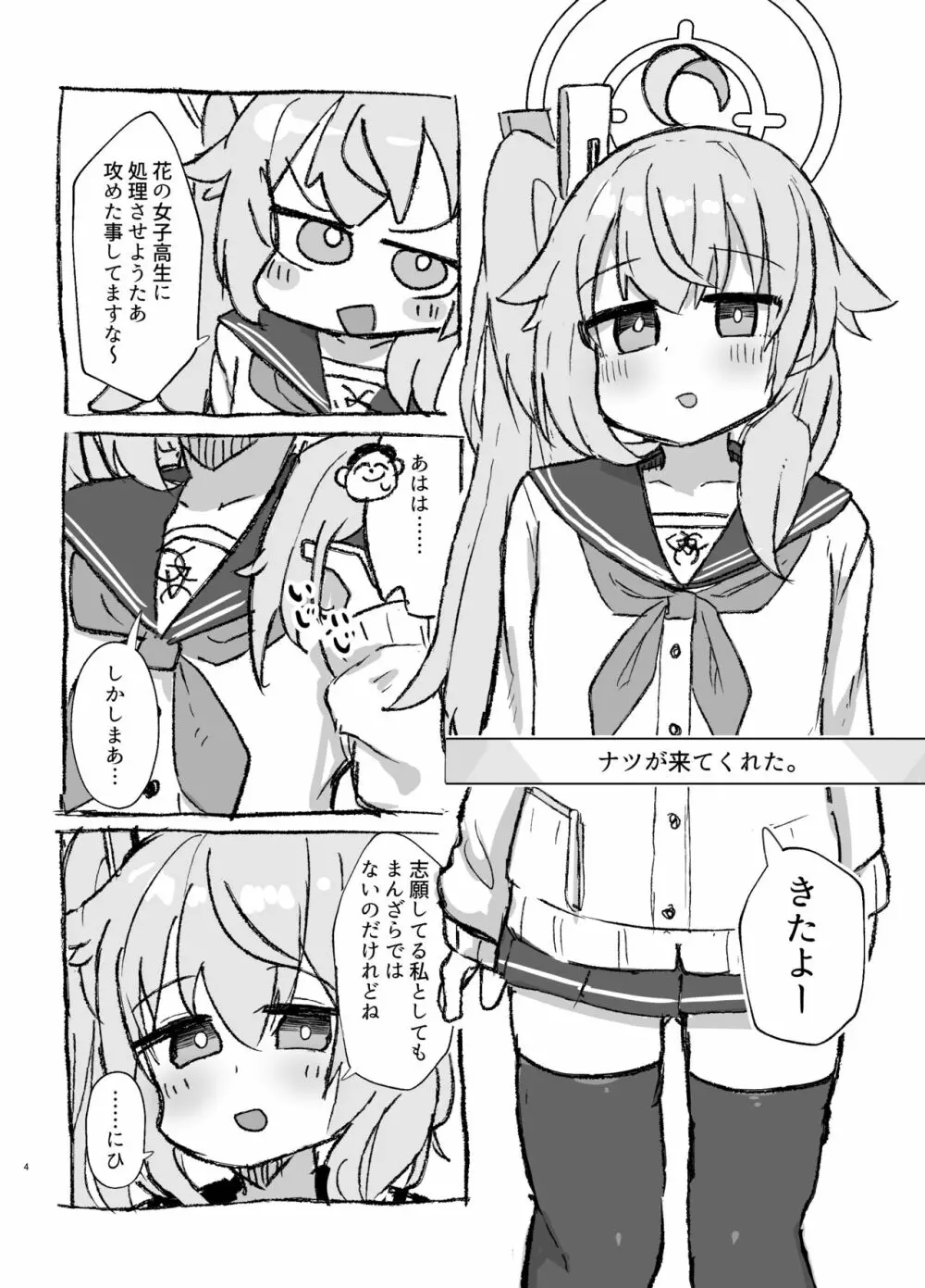 シャーレ性処理当番日誌 2 - page3