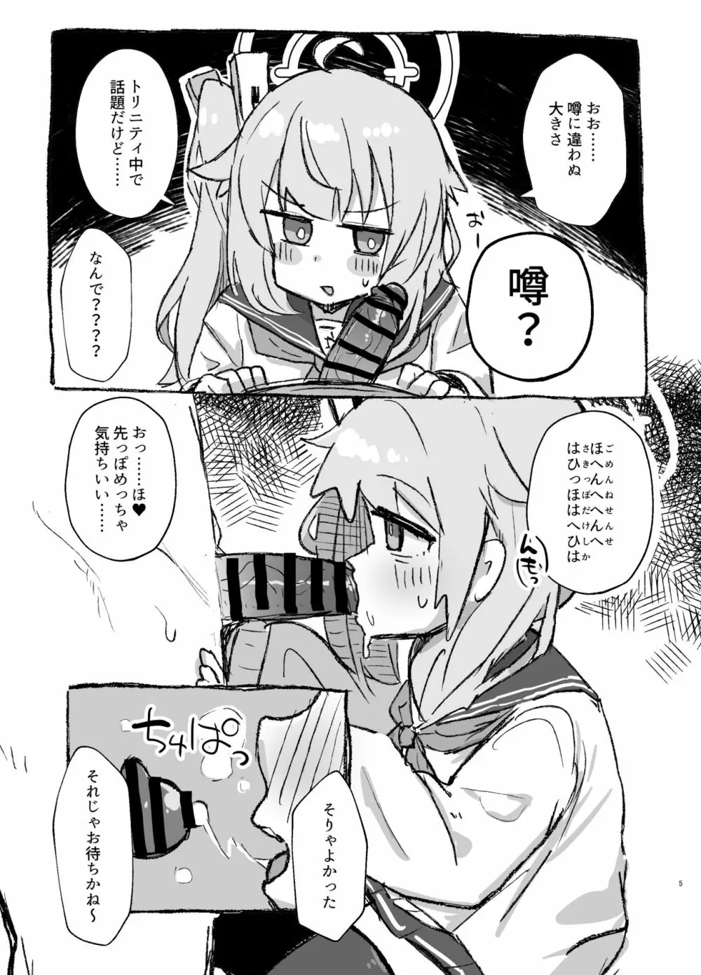 シャーレ性処理当番日誌 2 - page4