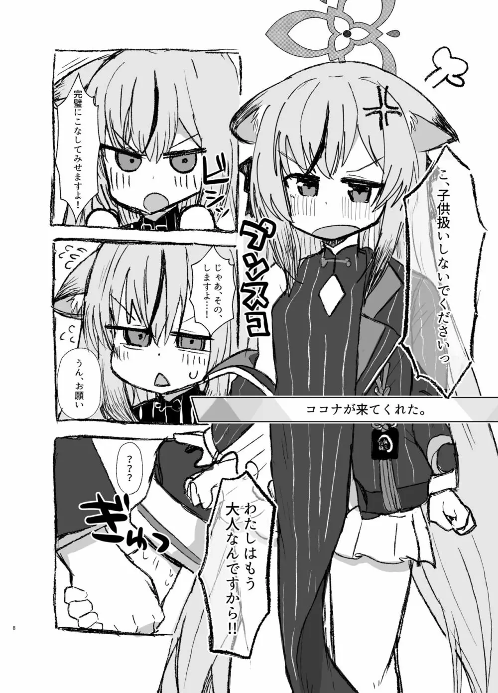 シャーレ性処理当番日誌 2 - page7