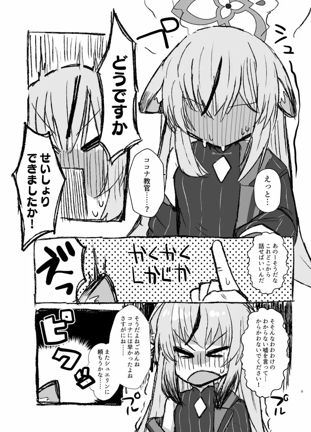 シャーレ性処理当番日誌 2 - page8
