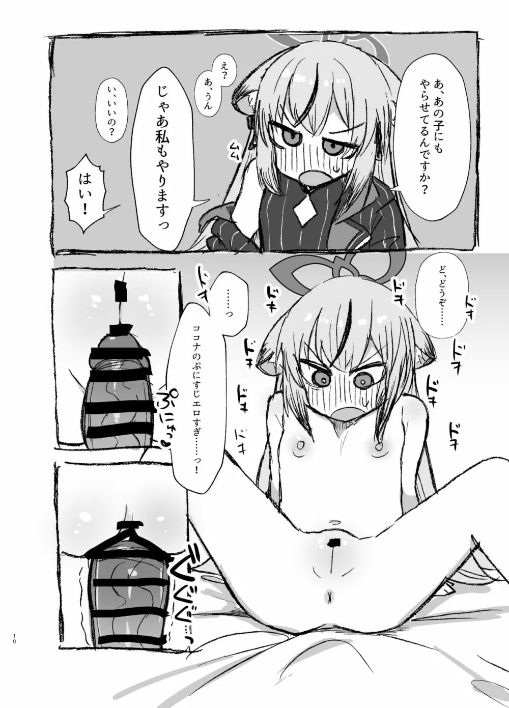 シャーレ性処理当番日誌 2 - page9
