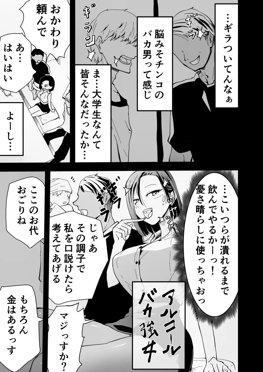 欲求不満のサクヤさん〜バリキャリOL妻がチャラい大学生2人にハメられ続け快楽堕ちするまで〜 - page10
