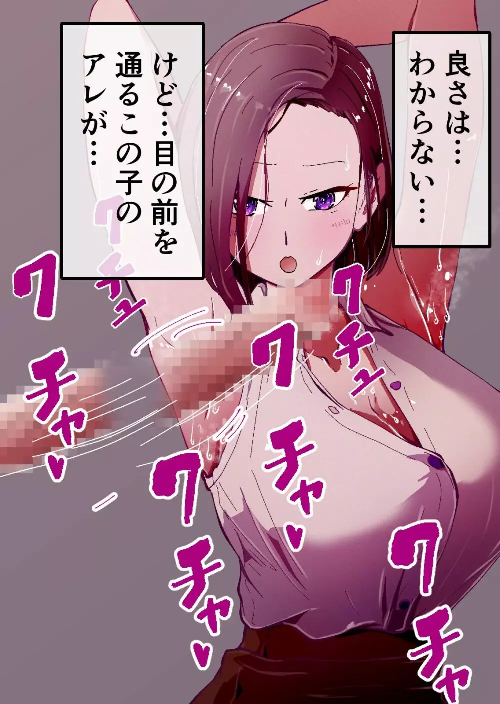 欲求不満のサクヤさん〜バリキャリOL妻がチャラい大学生2人にハメられ続け快楽堕ちするまで〜 - page106