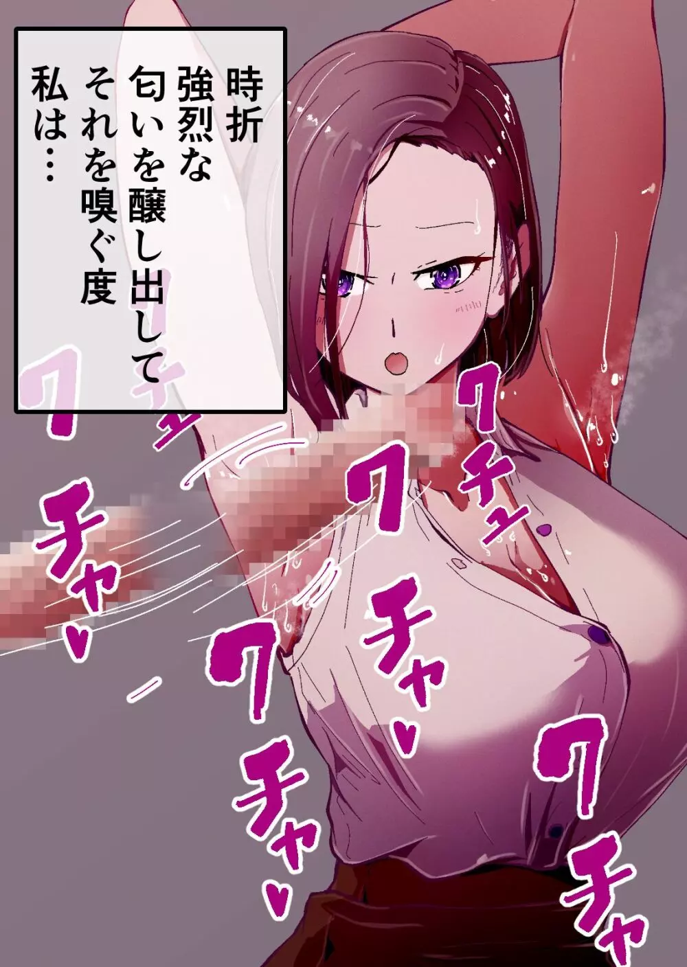 欲求不満のサクヤさん〜バリキャリOL妻がチャラい大学生2人にハメられ続け快楽堕ちするまで〜 - page107