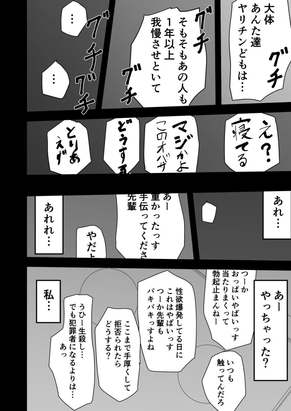 欲求不満のサクヤさん〜バリキャリOL妻がチャラい大学生2人にハメられ続け快楽堕ちするまで〜 - page11