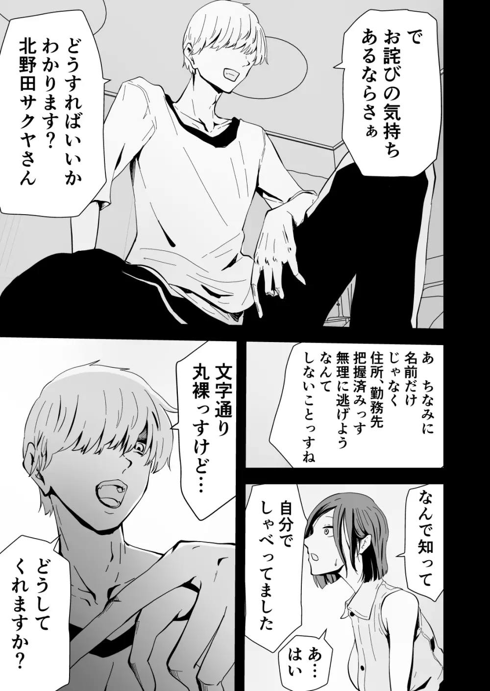 欲求不満のサクヤさん〜バリキャリOL妻がチャラい大学生2人にハメられ続け快楽堕ちするまで〜 - page14