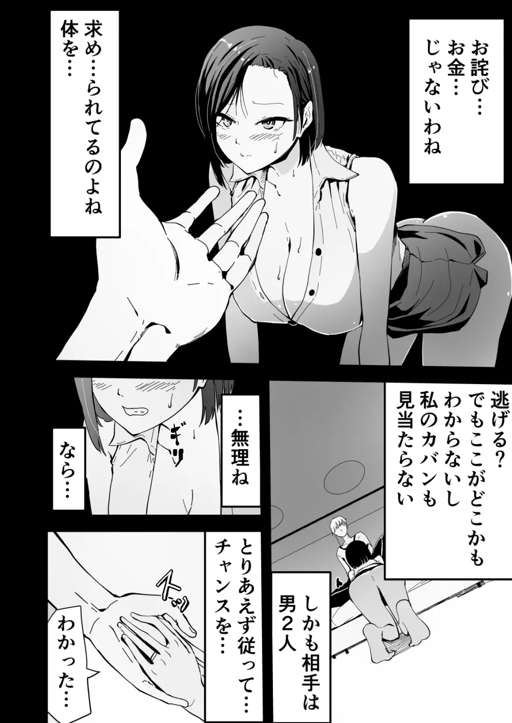 欲求不満のサクヤさん〜バリキャリOL妻がチャラい大学生2人にハメられ続け快楽堕ちするまで〜 - page15