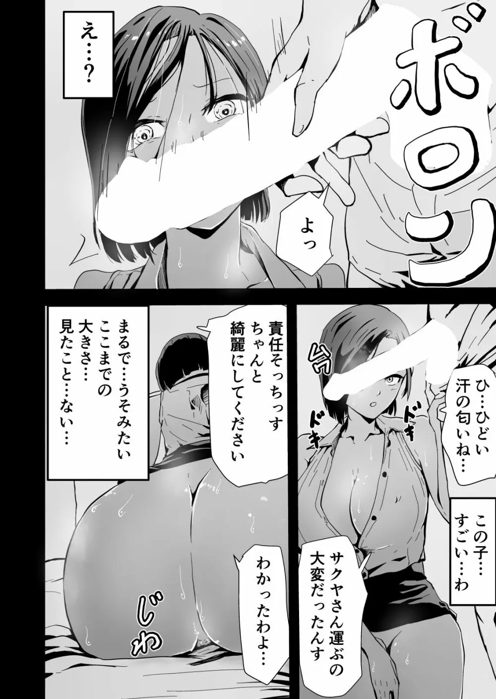欲求不満のサクヤさん〜バリキャリOL妻がチャラい大学生2人にハメられ続け快楽堕ちするまで〜 - page19