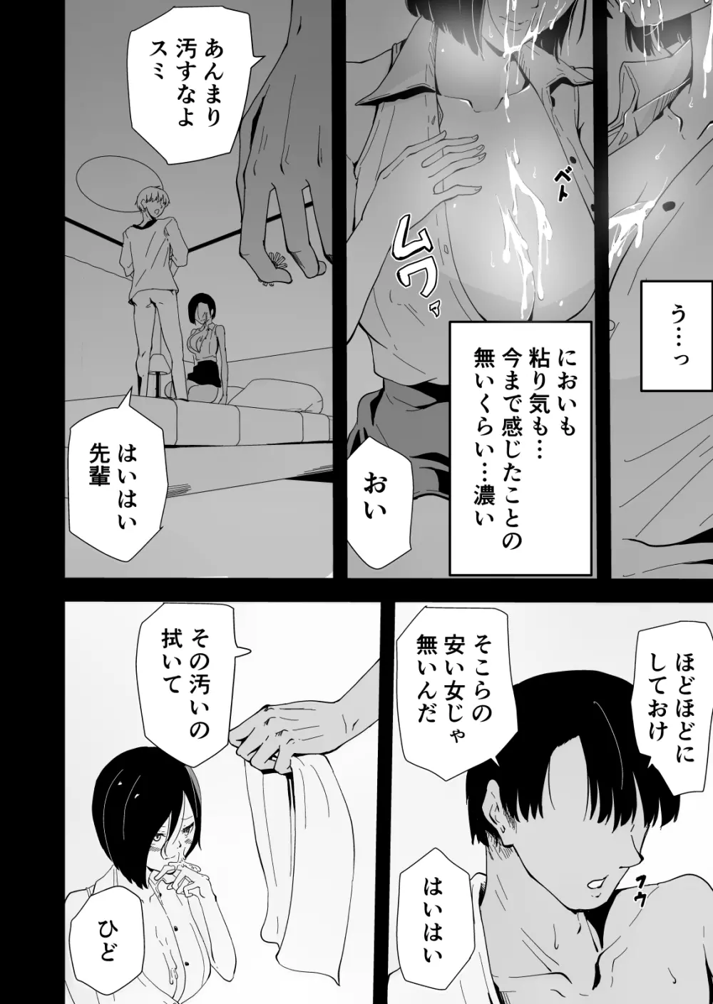 欲求不満のサクヤさん〜バリキャリOL妻がチャラい大学生2人にハメられ続け快楽堕ちするまで〜 - page25