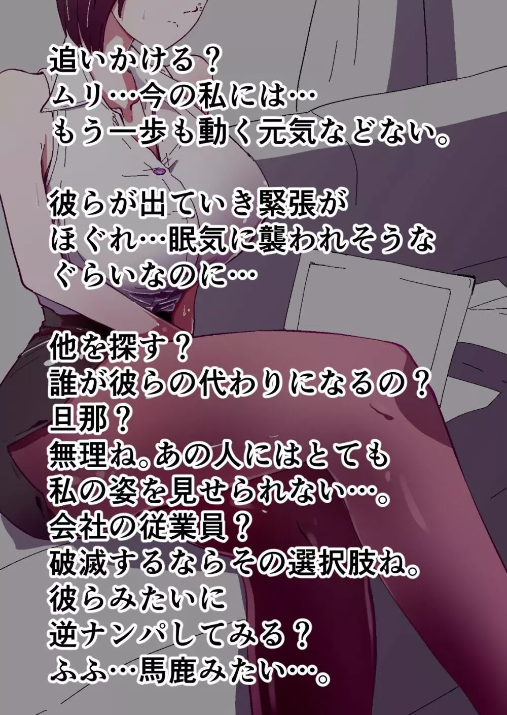 欲求不満のサクヤさん〜バリキャリOL妻がチャラい大学生2人にハメられ続け快楽堕ちするまで〜 - page275