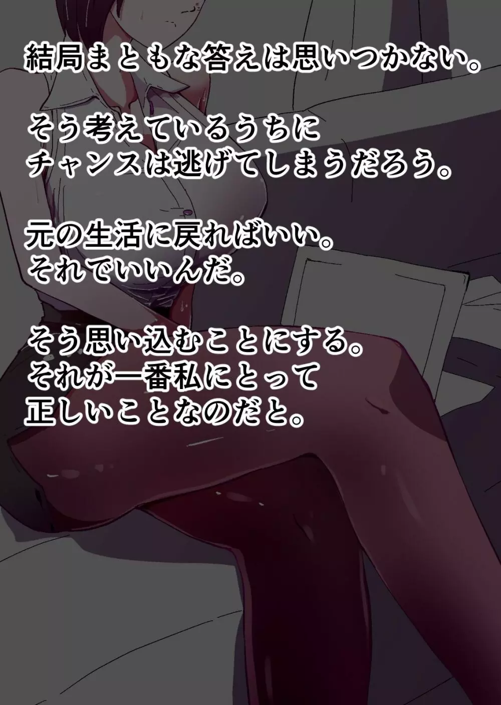 欲求不満のサクヤさん〜バリキャリOL妻がチャラい大学生2人にハメられ続け快楽堕ちするまで〜 - page276