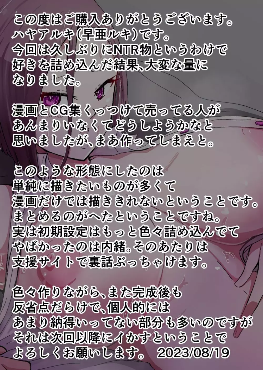 欲求不満のサクヤさん〜バリキャリOL妻がチャラい大学生2人にハメられ続け快楽堕ちするまで〜 - page281