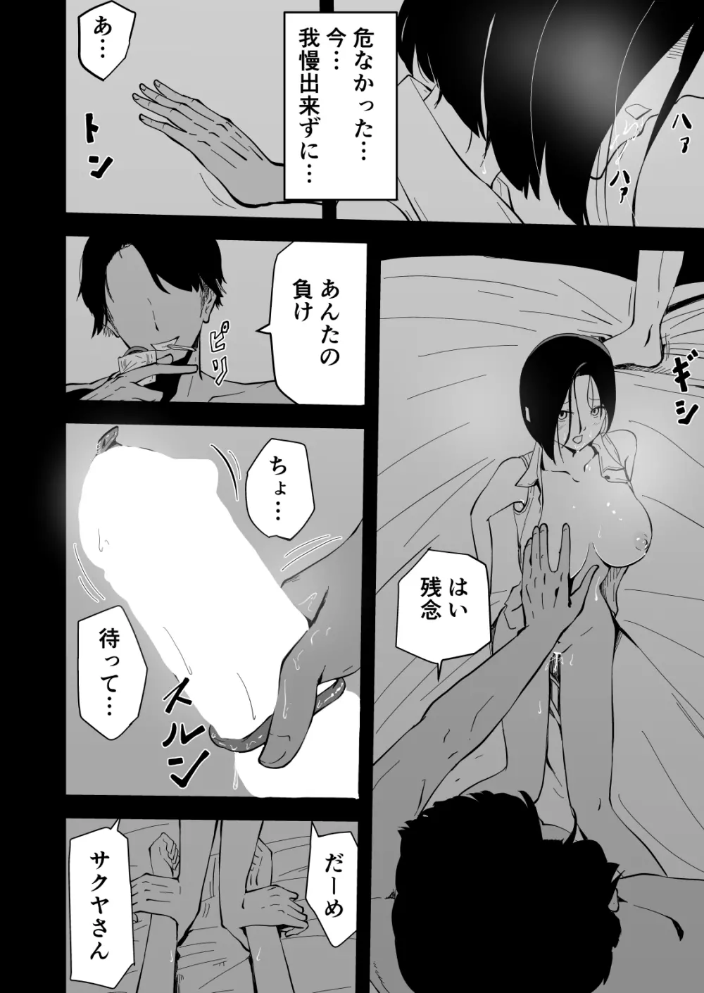 欲求不満のサクヤさん〜バリキャリOL妻がチャラい大学生2人にハメられ続け快楽堕ちするまで〜 - page33
