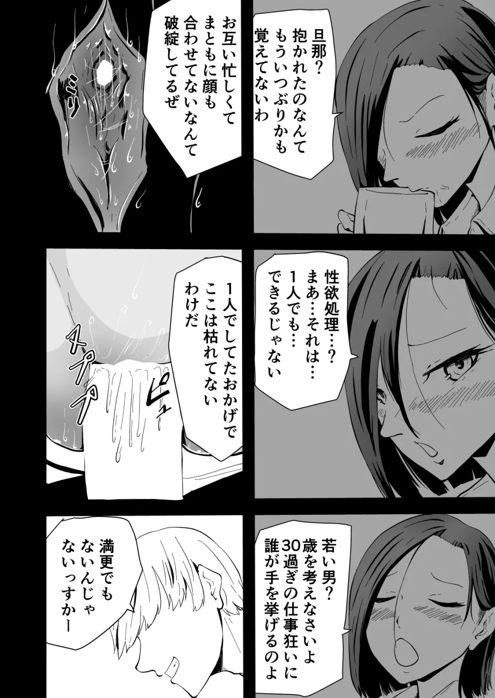 欲求不満のサクヤさん〜バリキャリOL妻がチャラい大学生2人にハメられ続け快楽堕ちするまで〜 - page35