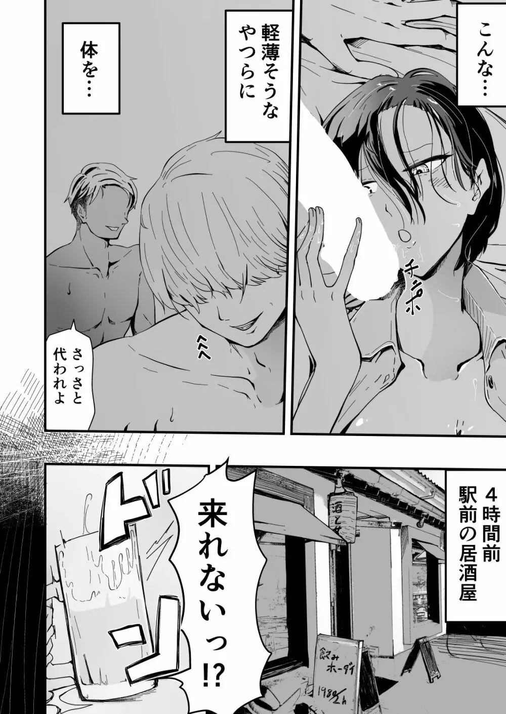 欲求不満のサクヤさん〜バリキャリOL妻がチャラい大学生2人にハメられ続け快楽堕ちするまで〜 - page5