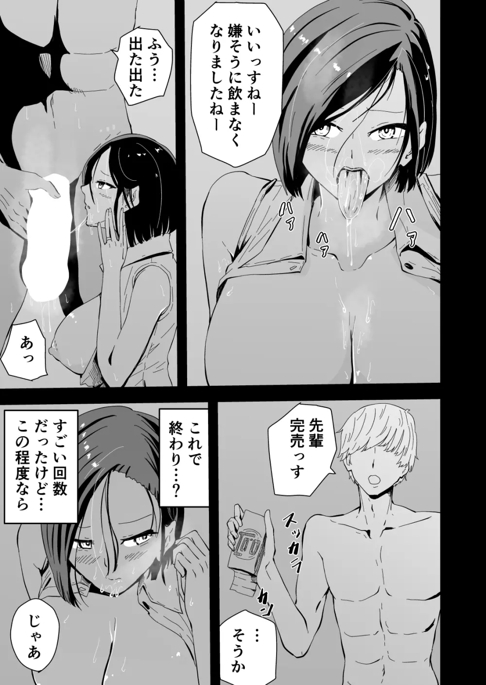 欲求不満のサクヤさん〜バリキャリOL妻がチャラい大学生2人にハメられ続け快楽堕ちするまで〜 - page50