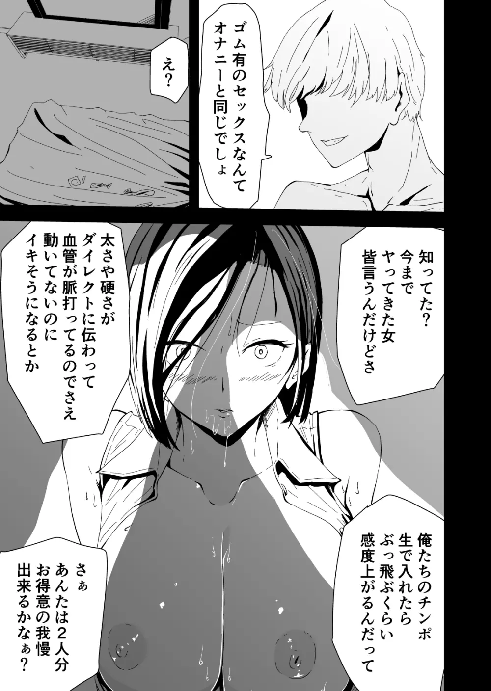 欲求不満のサクヤさん〜バリキャリOL妻がチャラい大学生2人にハメられ続け快楽堕ちするまで〜 - page52