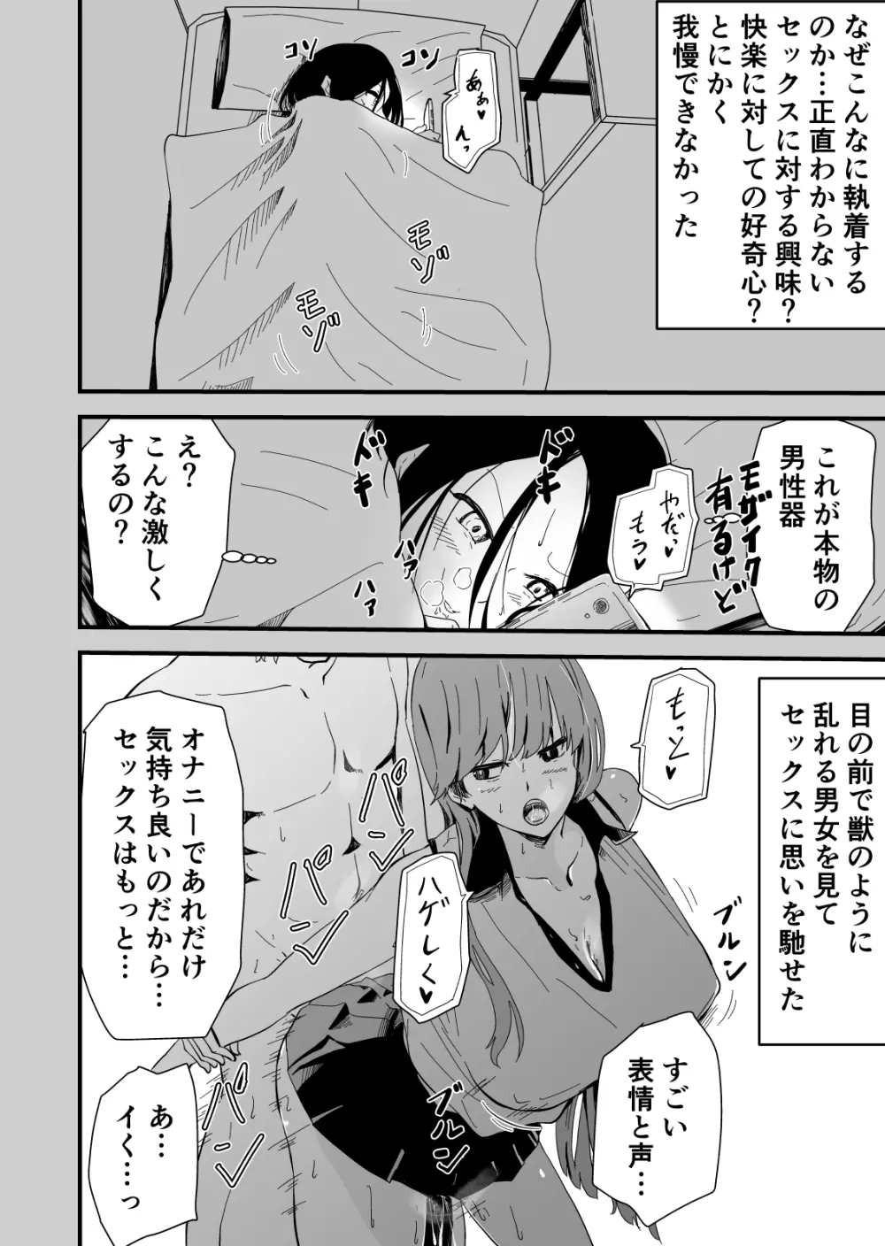 欲求不満のサクヤさん〜バリキャリOL妻がチャラい大学生2人にハメられ続け快楽堕ちするまで〜 - page55