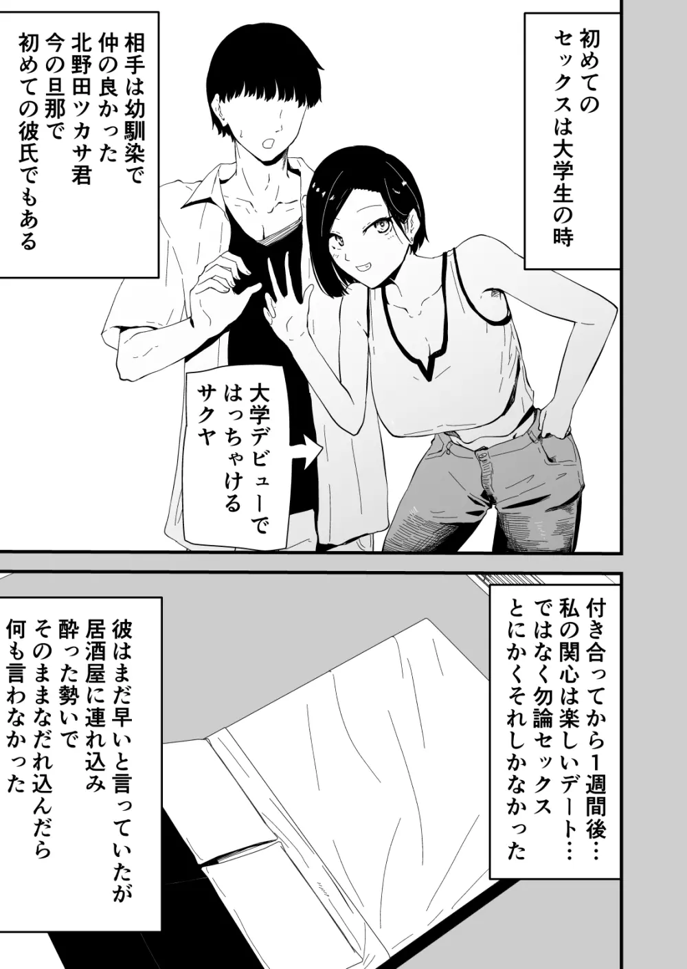 欲求不満のサクヤさん〜バリキャリOL妻がチャラい大学生2人にハメられ続け快楽堕ちするまで〜 - page56