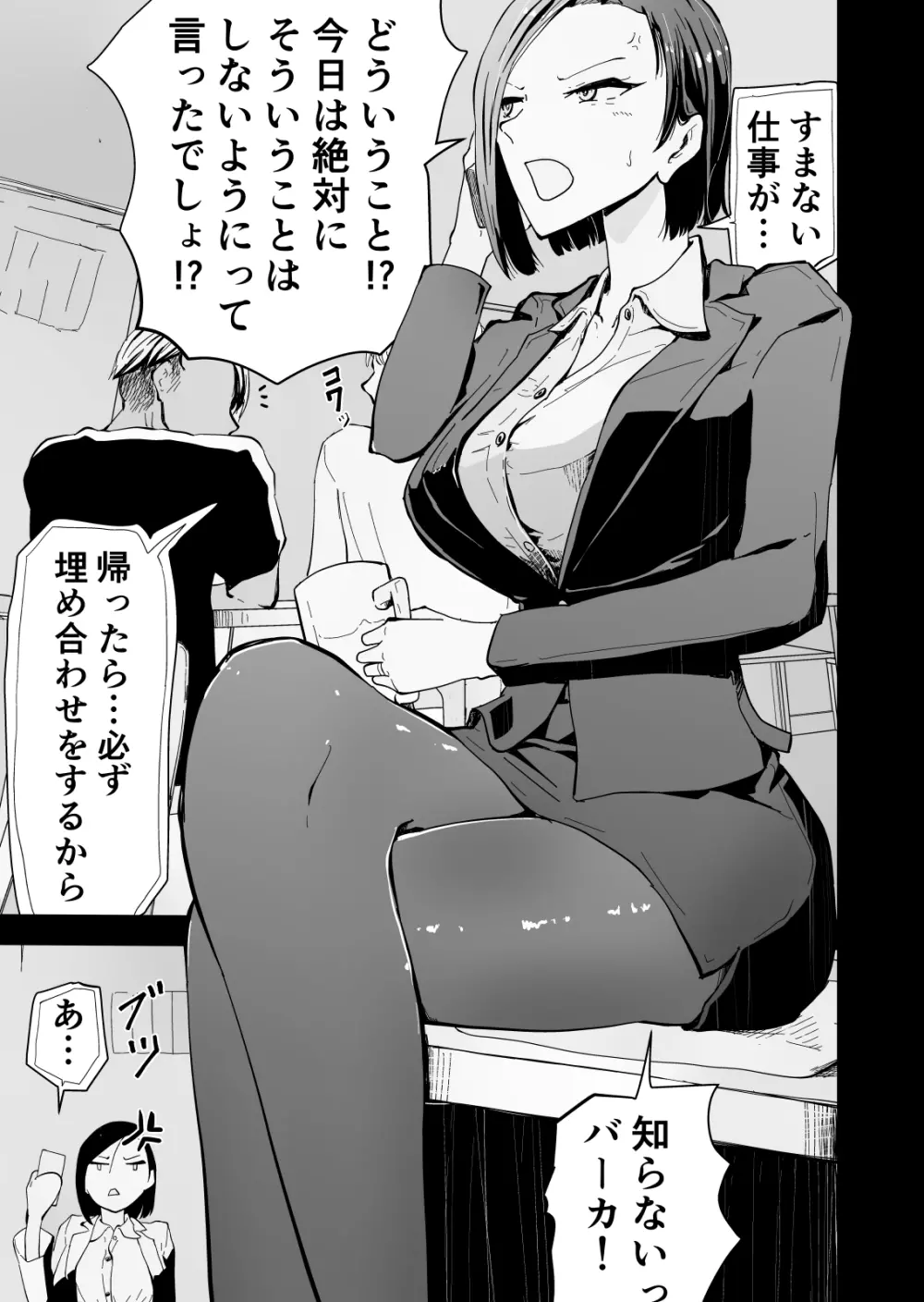 欲求不満のサクヤさん〜バリキャリOL妻がチャラい大学生2人にハメられ続け快楽堕ちするまで〜 - page6