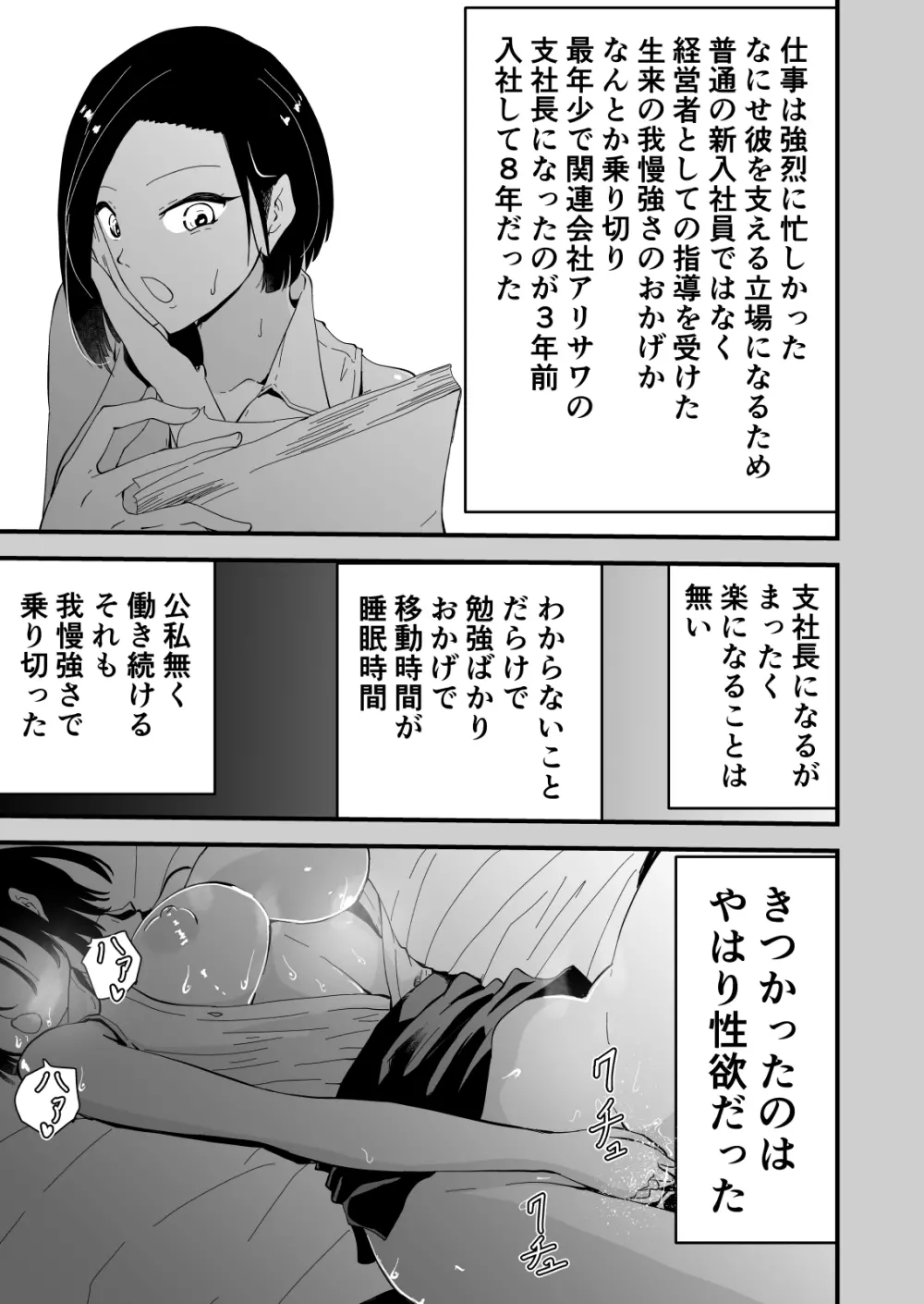 欲求不満のサクヤさん〜バリキャリOL妻がチャラい大学生2人にハメられ続け快楽堕ちするまで〜 - page60