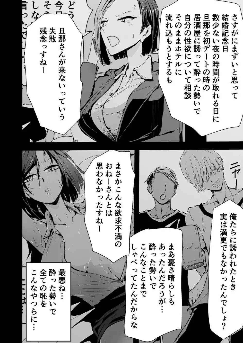 欲求不満のサクヤさん〜バリキャリOL妻がチャラい大学生2人にハメられ続け快楽堕ちするまで〜 - page63