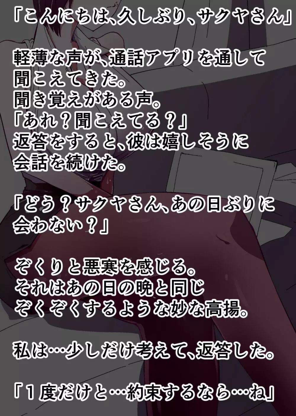 欲求不満のサクヤさん〜バリキャリOL妻がチャラい大学生2人にハメられ続け快楽堕ちするまで〜 - page83