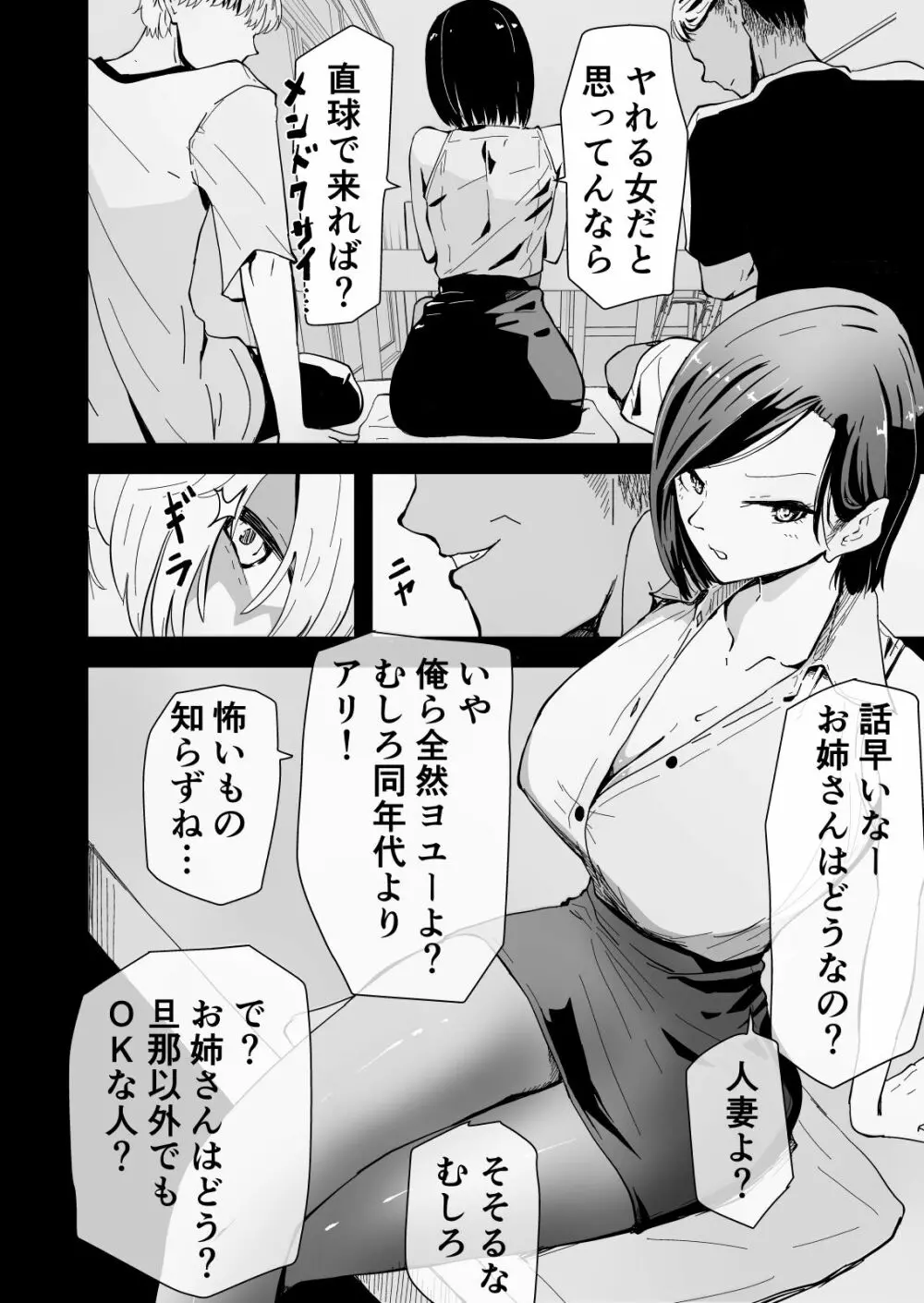 欲求不満のサクヤさん〜バリキャリOL妻がチャラい大学生2人にハメられ続け快楽堕ちするまで〜 - page9