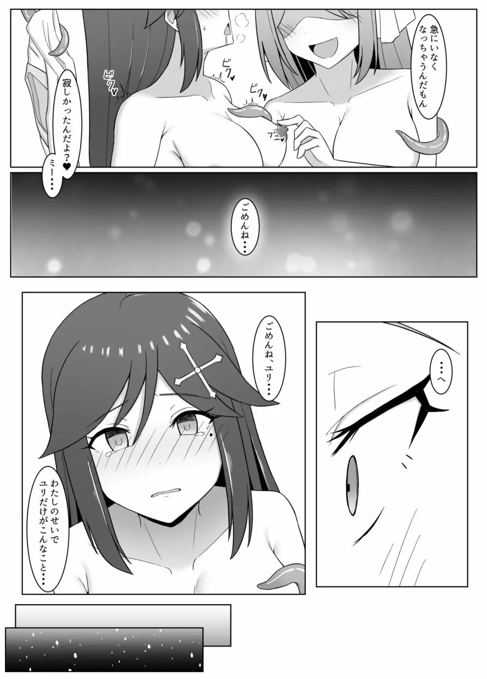 黒に染まる百合 3 ～アルラウネ化した幼馴染に眷属堕ちする話～ - page21