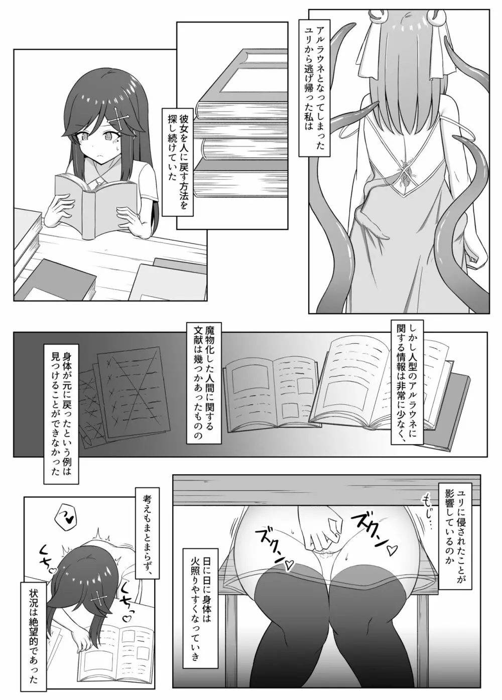黒に染まる百合 3 ～アルラウネ化した幼馴染に眷属堕ちする話～ - page6