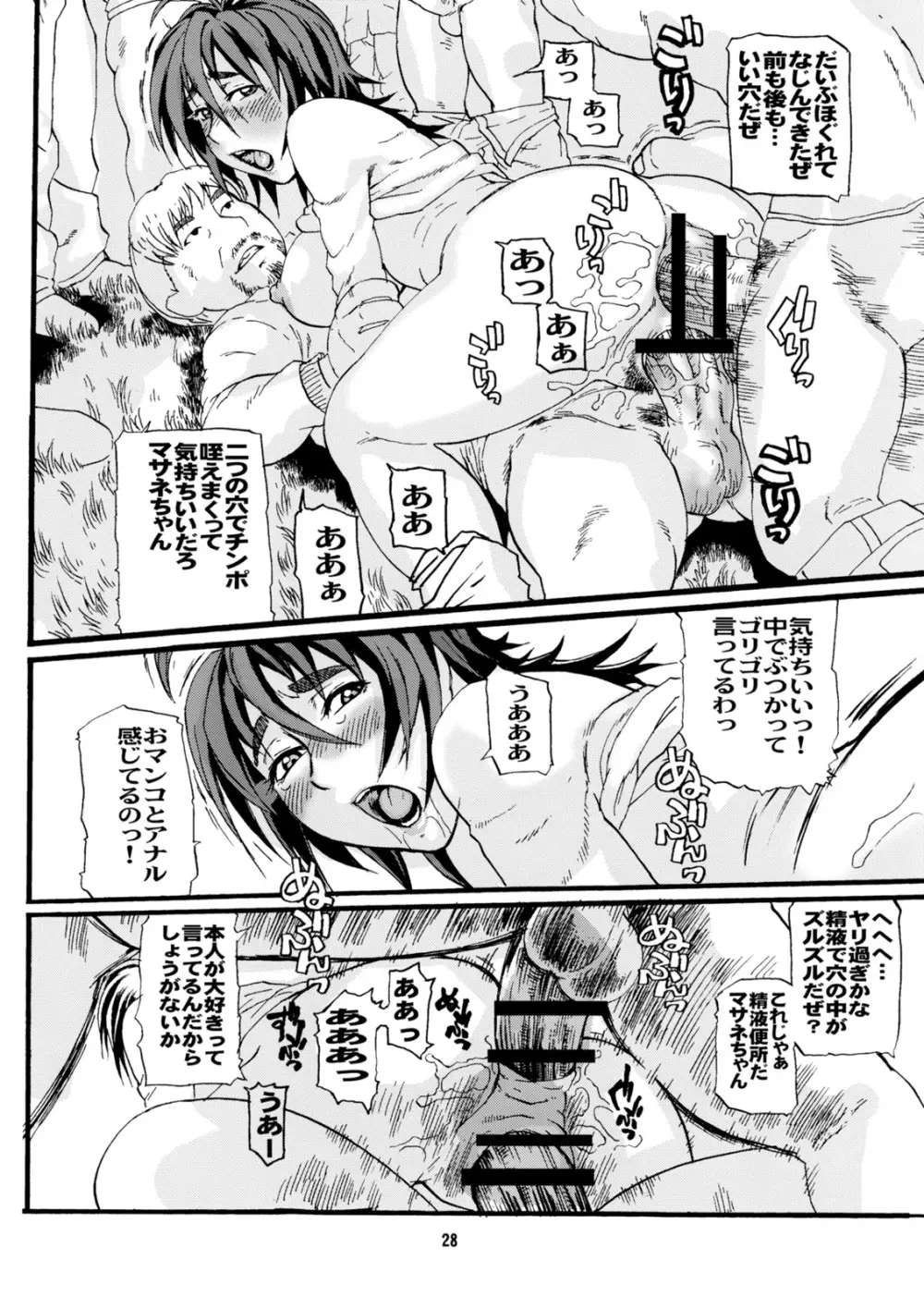 うの祭WB - page27