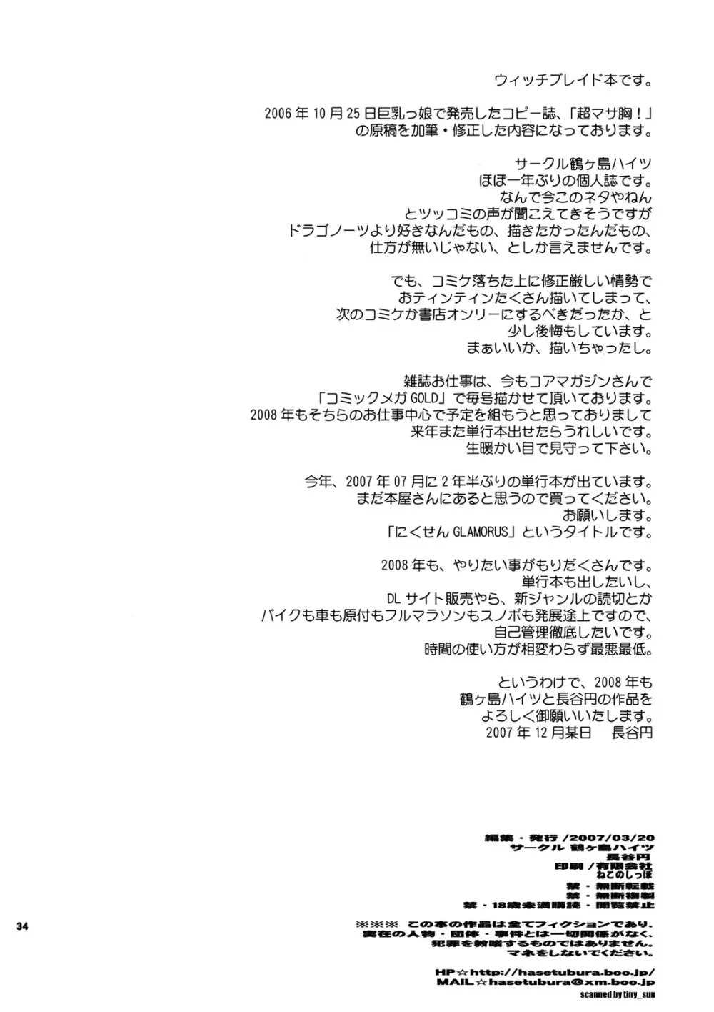 うの祭WB - page33