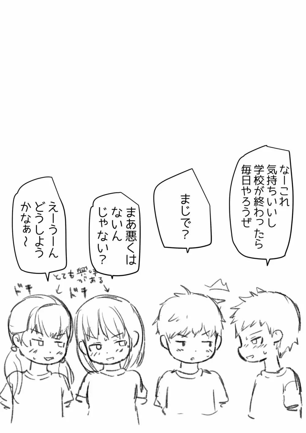 放課後インピオ乱交部 - page17