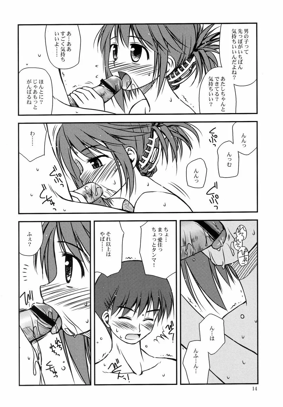 いいんちょの憂鬱 - page14