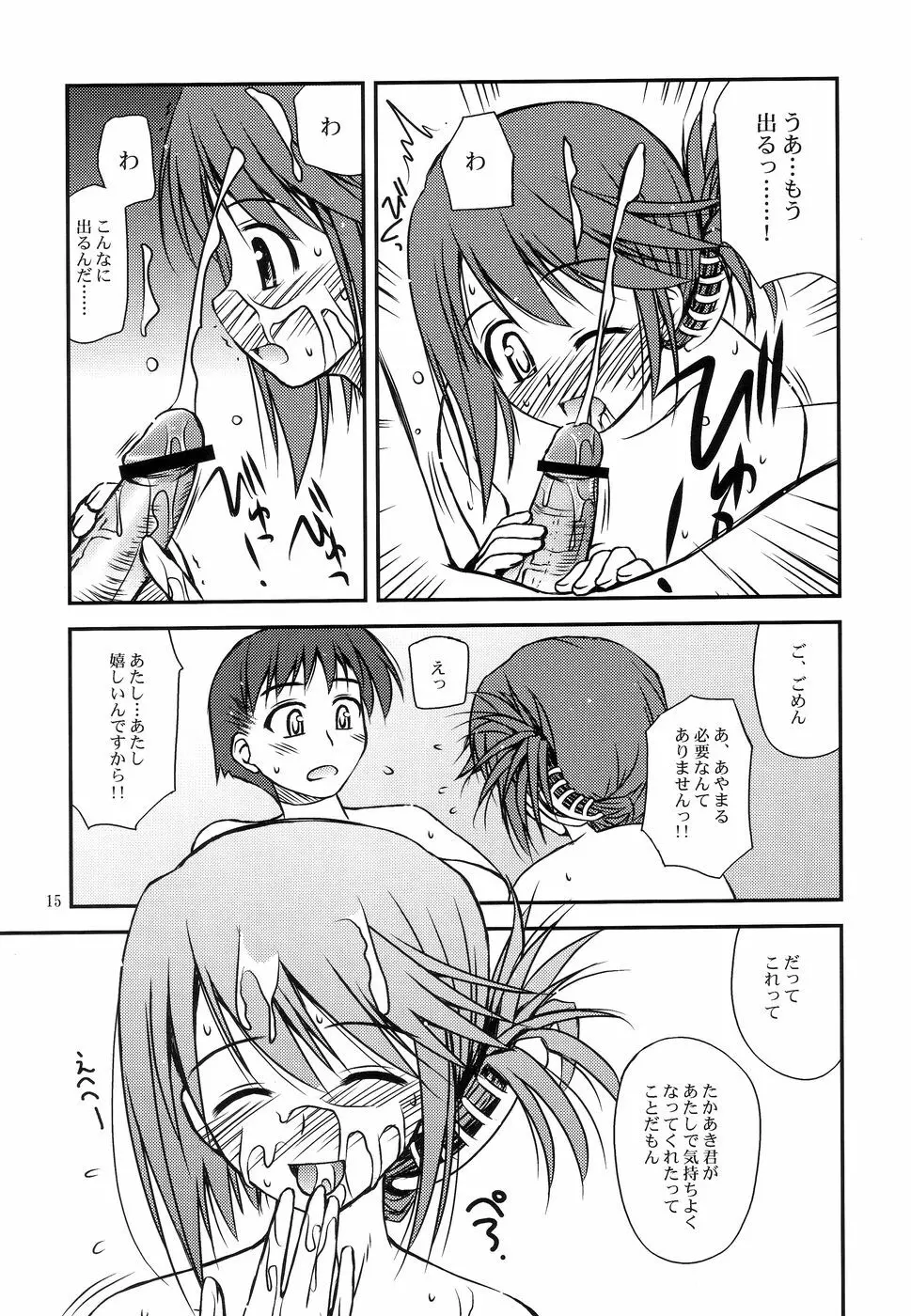 いいんちょの憂鬱 - page15