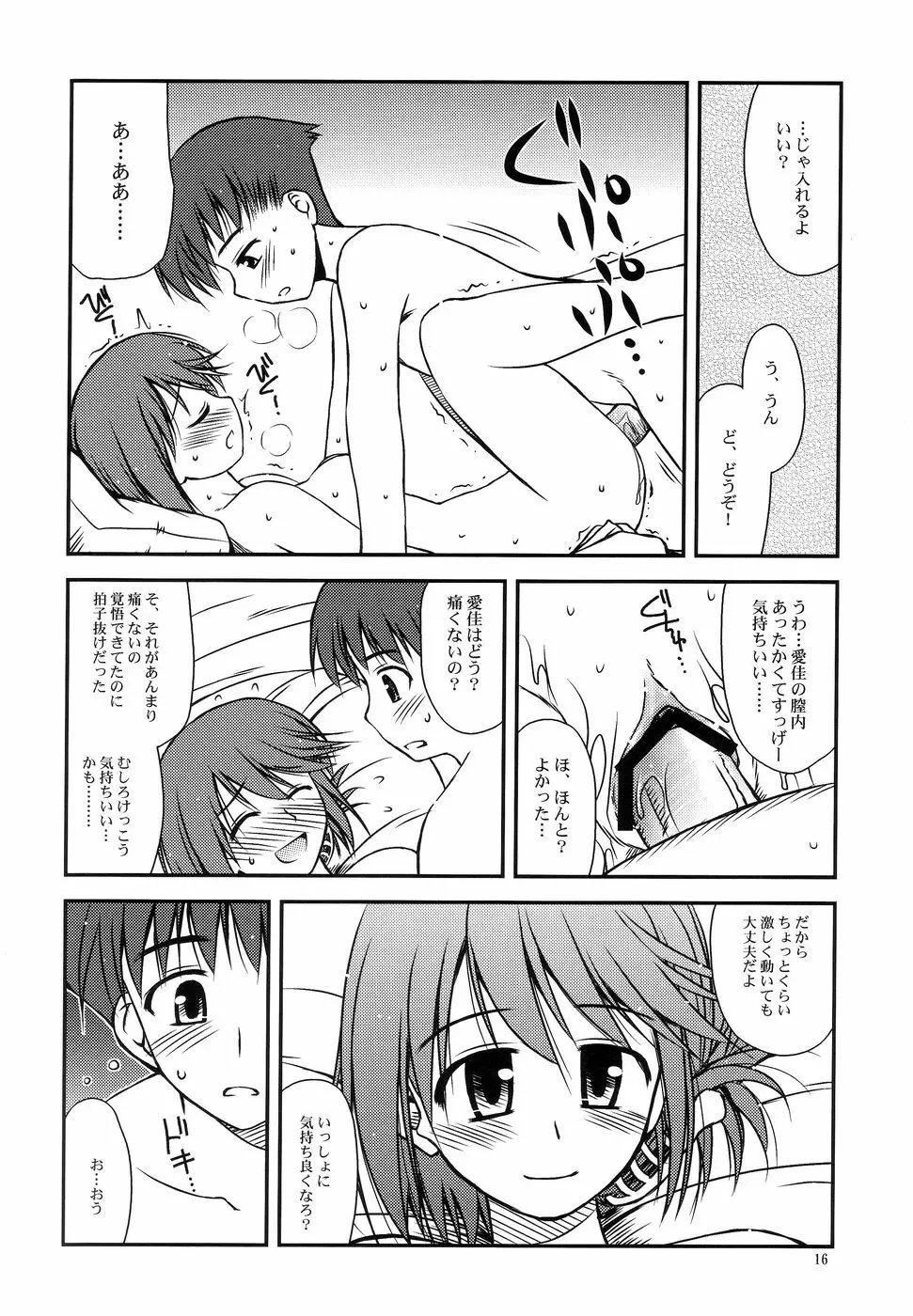 いいんちょの憂鬱 - page16