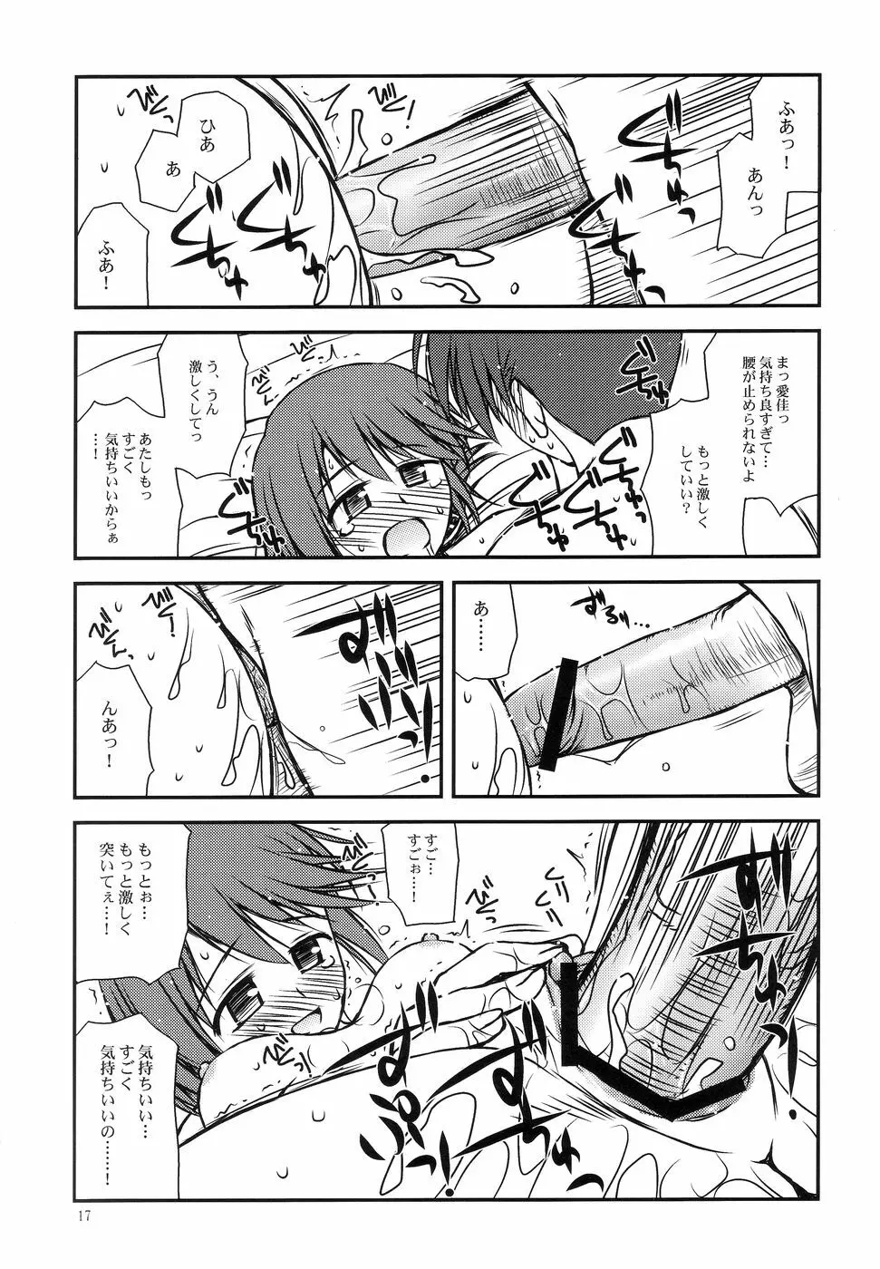 いいんちょの憂鬱 - page17