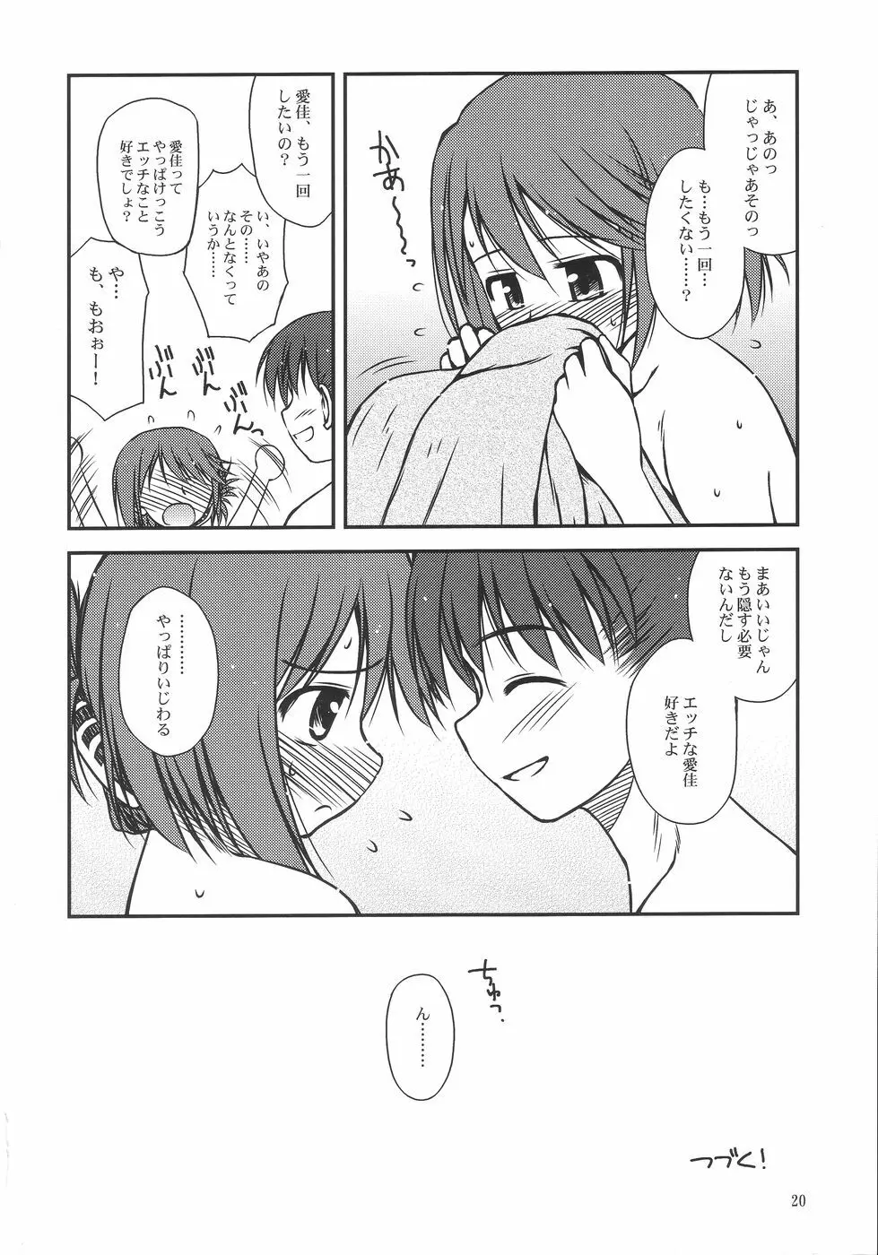 いいんちょの憂鬱 - page20