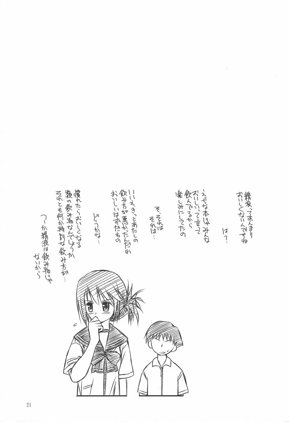 いいんちょの憂鬱 - page21
