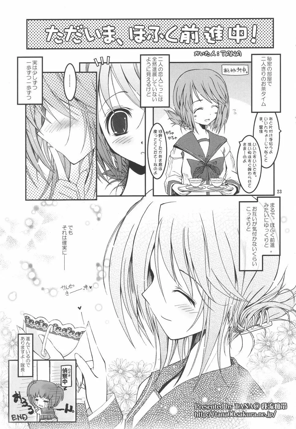 いいんちょの憂鬱 - page23