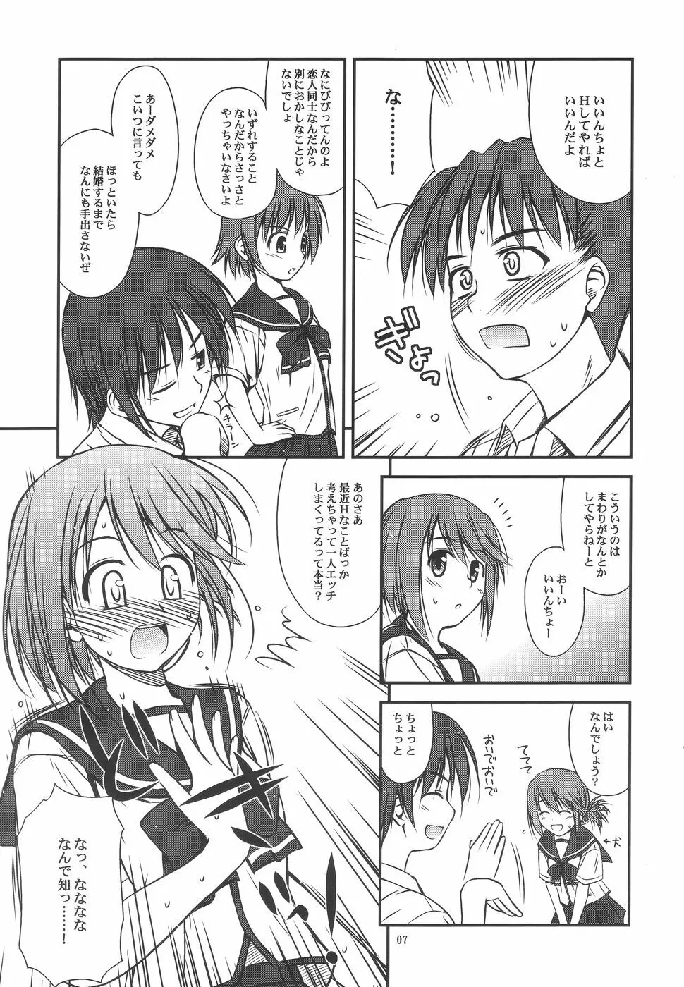 いいんちょの憂鬱 - page7