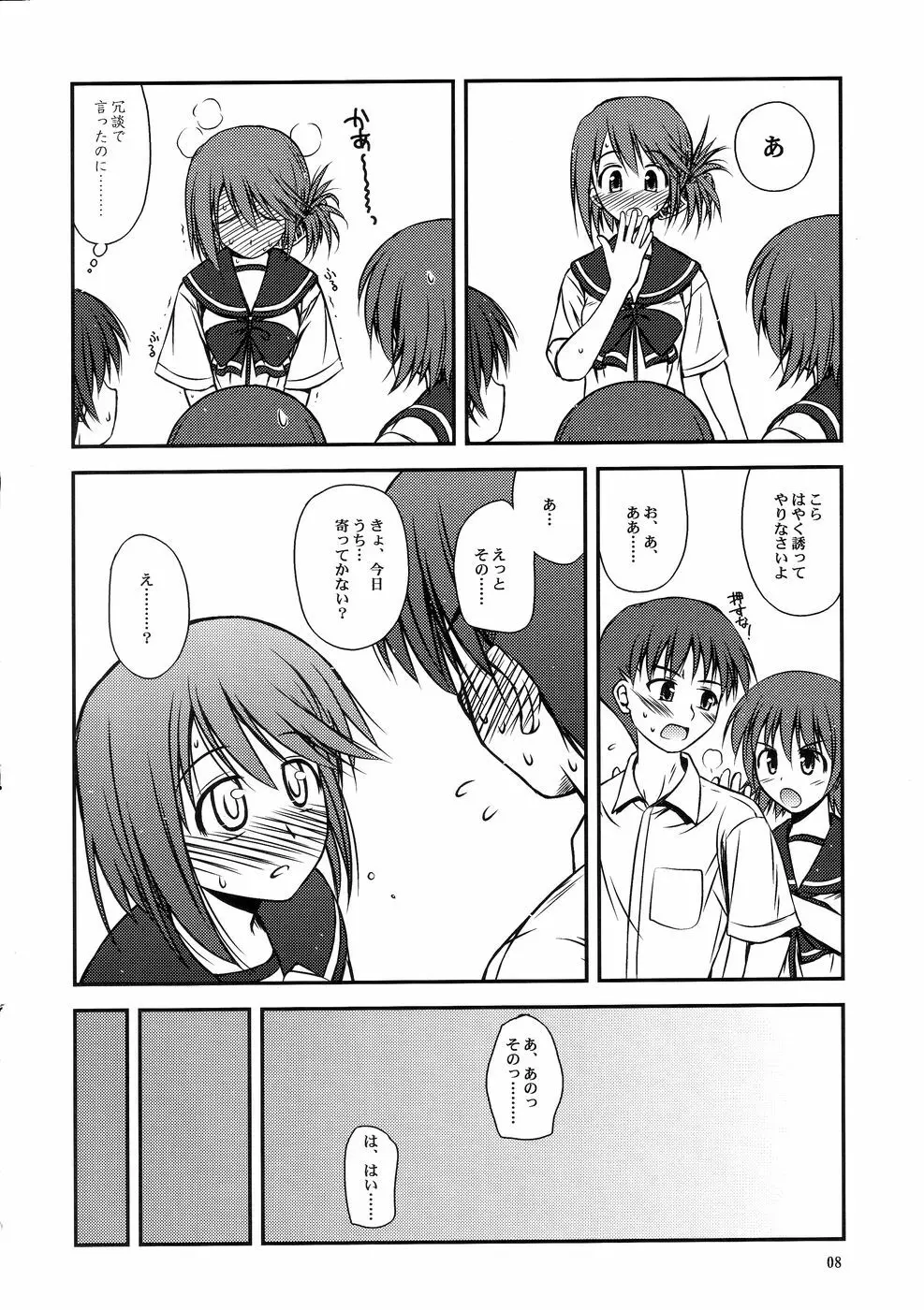 いいんちょの憂鬱 - page8