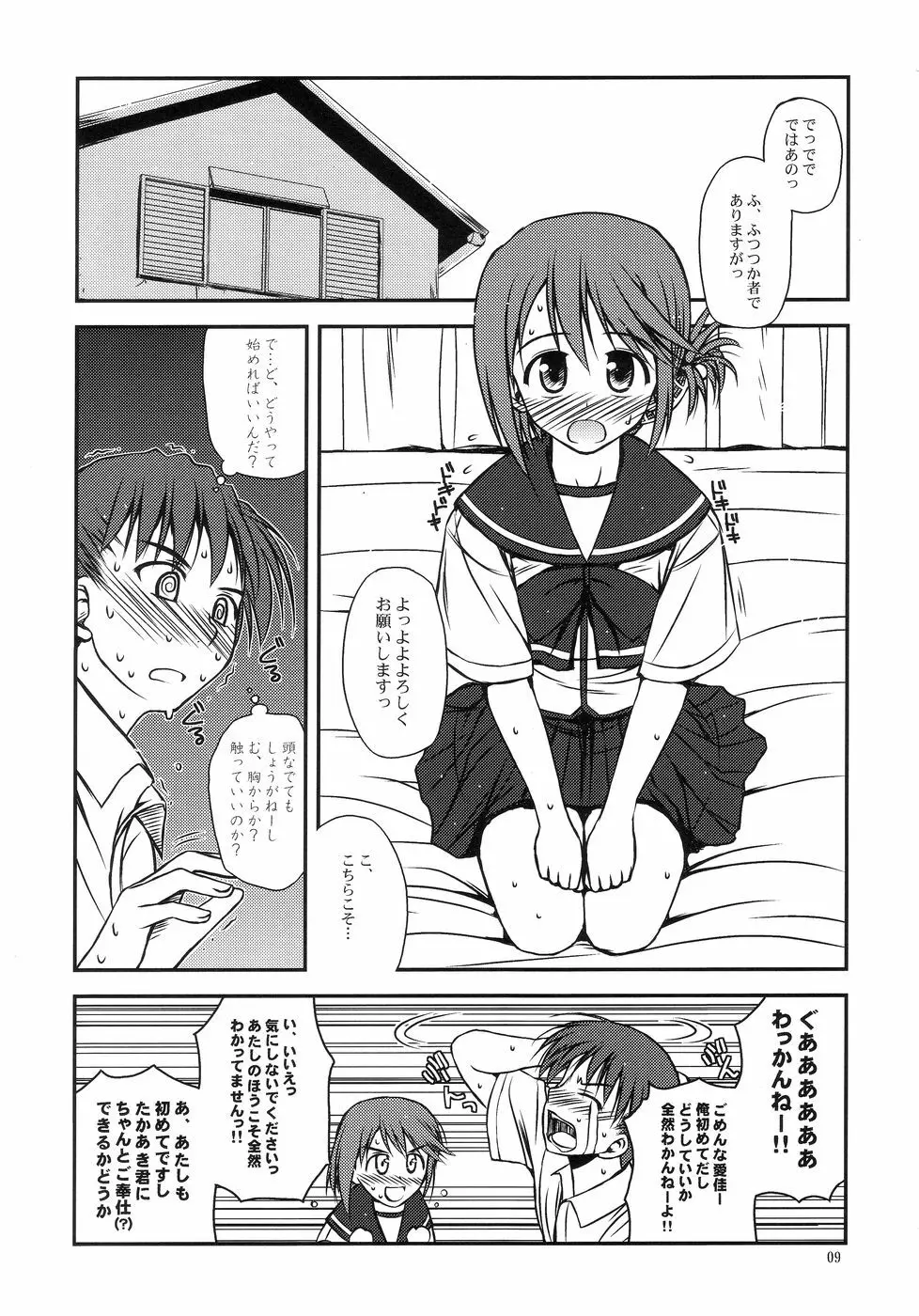 いいんちょの憂鬱 - page9