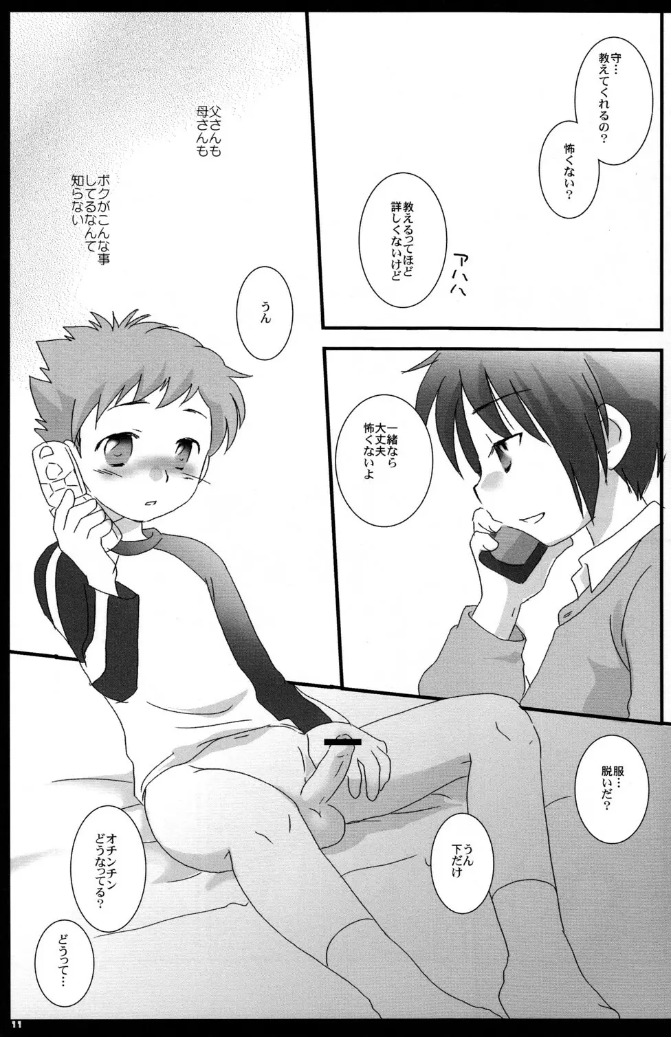 たとえどんなにはなれていても - page11